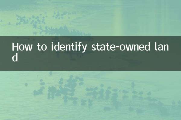 国有地の見分け方