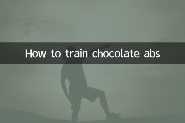 চকোলেট অ্যাবসকে কীভাবে প্রশিক্ষণ দেওয়া যায়