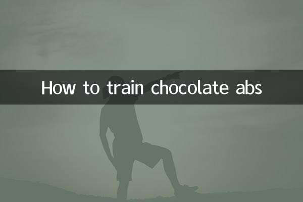 চকোলেট অ্যাবসকে কীভাবে প্রশিক্ষণ দেওয়া যায়