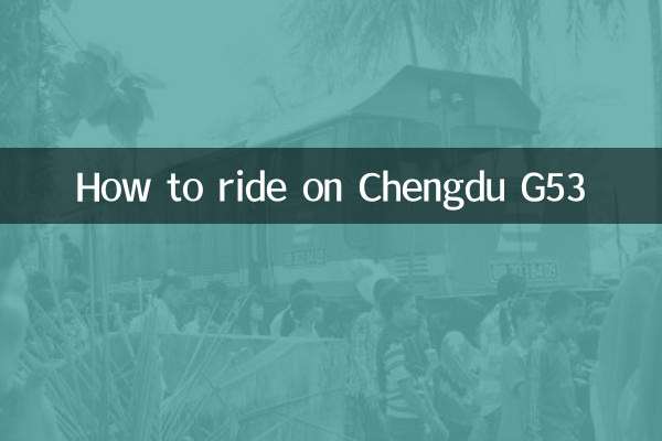 청두 G53 타는 방법