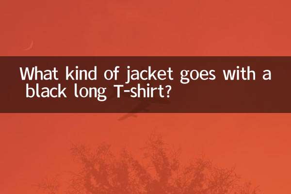 কালো লম্বা টি-শার্টের সাথে কি ধরনের জ্যাকেট যায়?