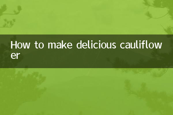 花花菜怎麼做好吃