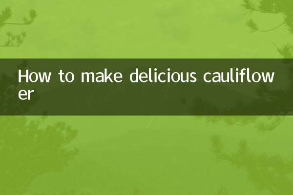 花花菜怎麼做好吃