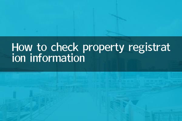 সম্পত্তি নিবন্ধন তথ্য কিভাবে চেক করতে