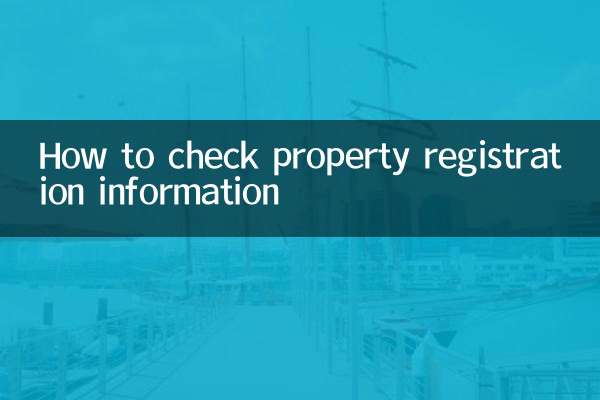 সম্পত্তি নিবন্ধন তথ্য কিভাবে চেক করতে