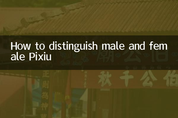 How to distinguish male and female Pixiu