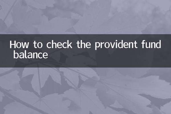 How to check the provident fund balance