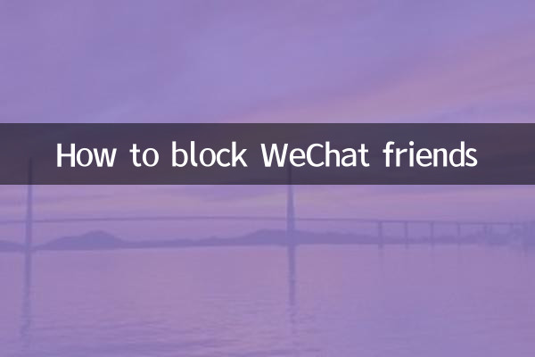Wechat दोस्तों को कैसे ब्लॉक करें