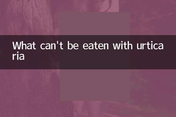 What can't be eaten with urticaria