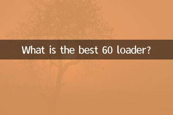 بہترین 60 لوڈر کیا ہے؟