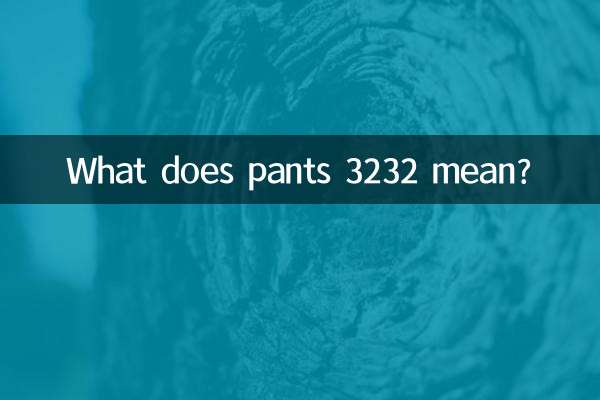 প্যান্ট 3232 মানে কি?