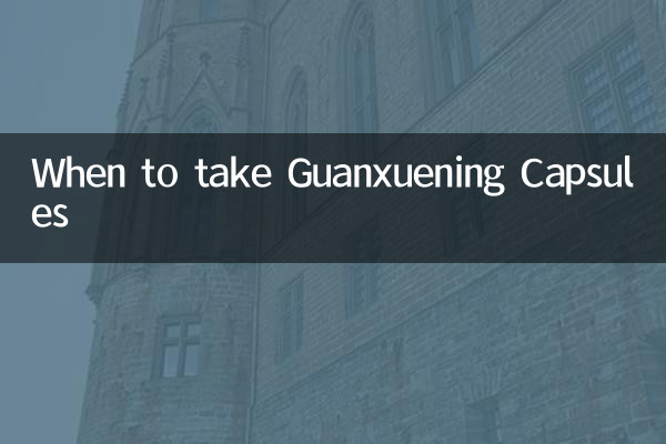 Когда принимать капсулы Guanxuening