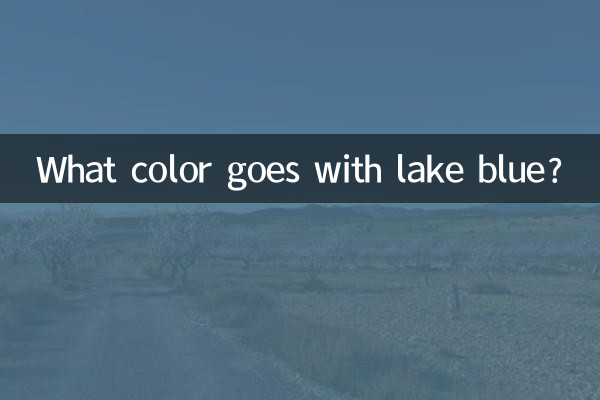 جھیل بلیو کے ساتھ کیا رنگ جاتا ہے؟