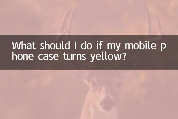 اگر میرا موبائل فون کیس زرد ہوجاتا ہے تو مجھے کیا کرنا چاہئے؟