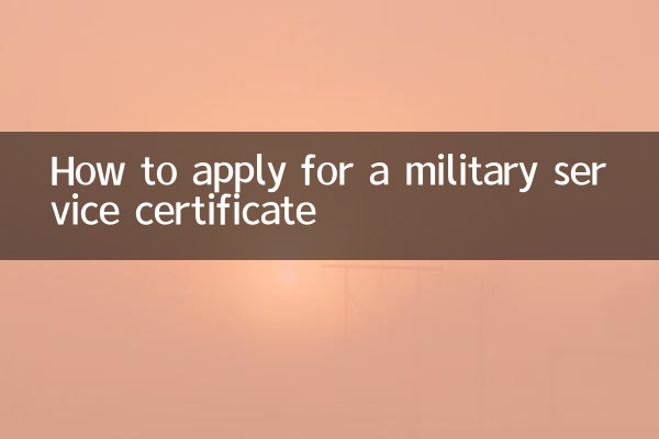 كيفية التقدم بطلب للحصول على شهادة الخدمة العسكرية
