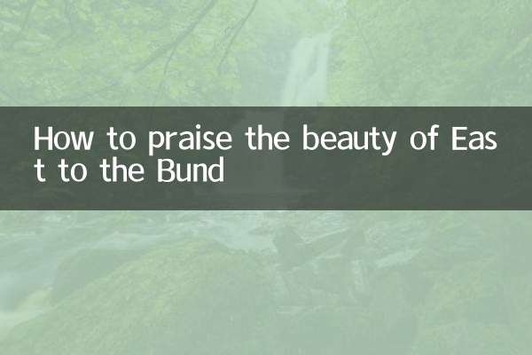 Comment vanter la beauté de l’Est auprès du Bund