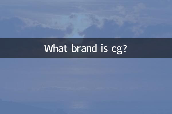 সিজি কি ব্র্যান্ড?