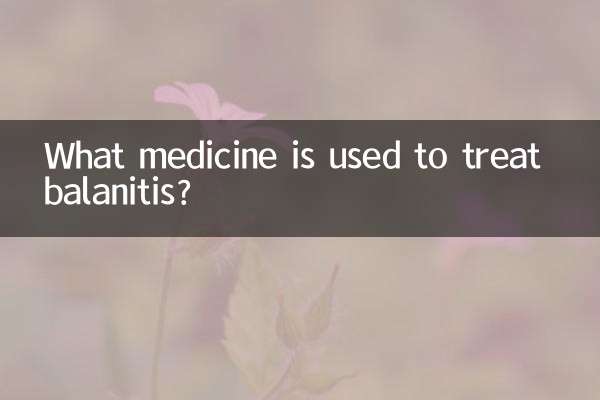 治療龜頭炎用什麼藥