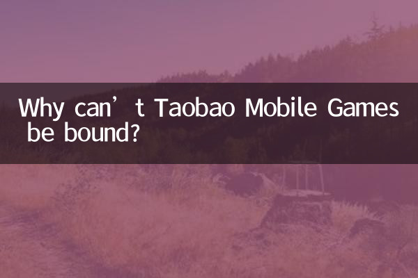 Pourquoi Taobao Mobile Games ne peut-il pas être lié ?
