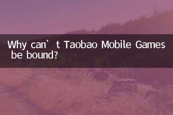 Warum können Taobao Mobile Games nicht gebunden werden?