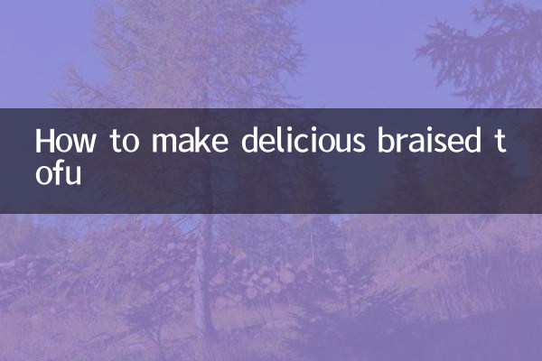 卤豆腐怎么做好吃