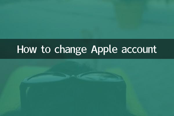 Appleアカウントを変更する方法