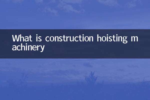 Что такое строительная подъемная техника