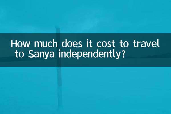 三亚自由行多少钱