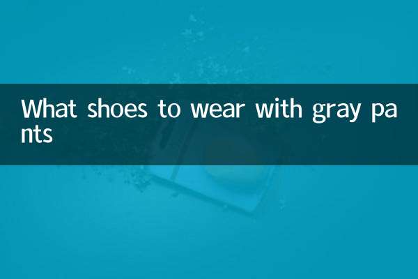 회색 바지에는 어떤 신발을 신을까요?