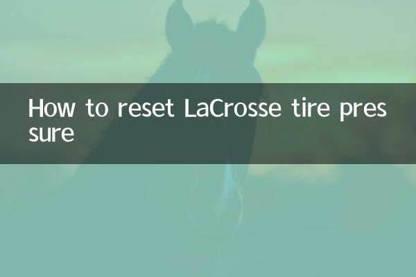 ラクロスのタイヤ空気圧をリセットする方法