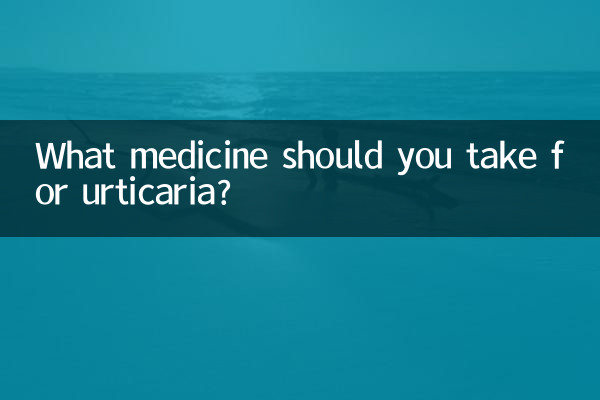 ما الدواء الذي يجب أن تتناوله لعلاج الشرى؟