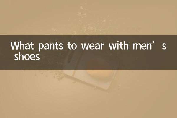 पुरुषों के जूतों के साथ कौन सी पैंट पहननी है