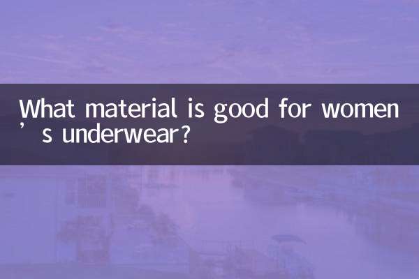 여성 속옷에는 어떤 소재가 좋은가요?