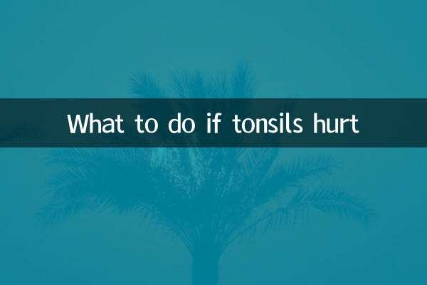 扁桃腺が痛い場合の対処法