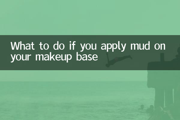 ماذا تفعل إذا قمت بوضع الطين على قاعدة مكياجك؟