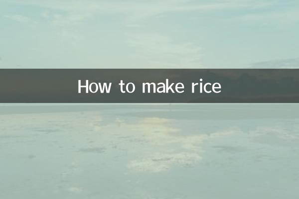 كيفية صنع الأرز