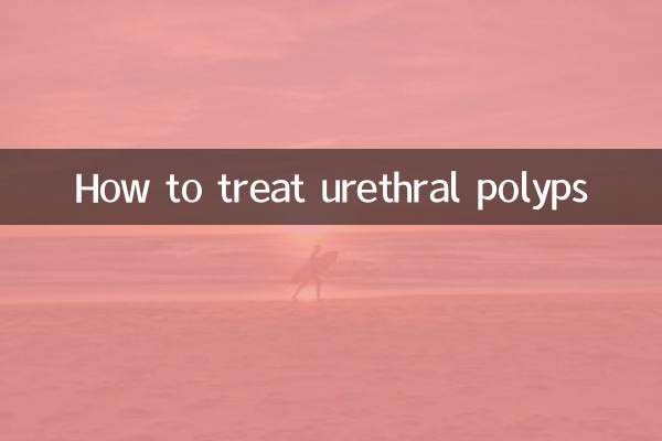यूरेथ्रल पॉलीप्स का इलाज कैसे करें