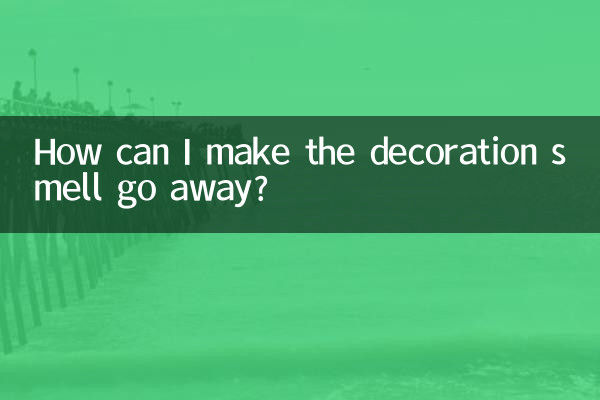 装飾品の臭いを消すにはどうすればよいですか?