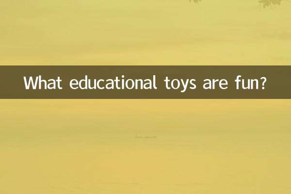 어떤 교육용 장난감이 재미있나요?