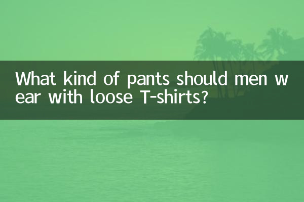 ¿Qué tipo de pantalones deben usar los hombres con camisetas holgadas?