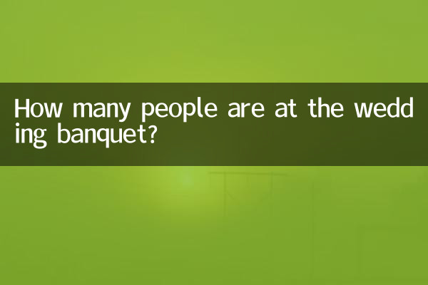 婚宴多少人一桌