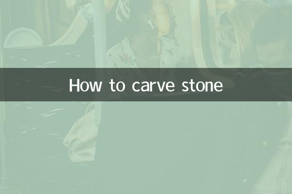 怎麼雕刻石頭