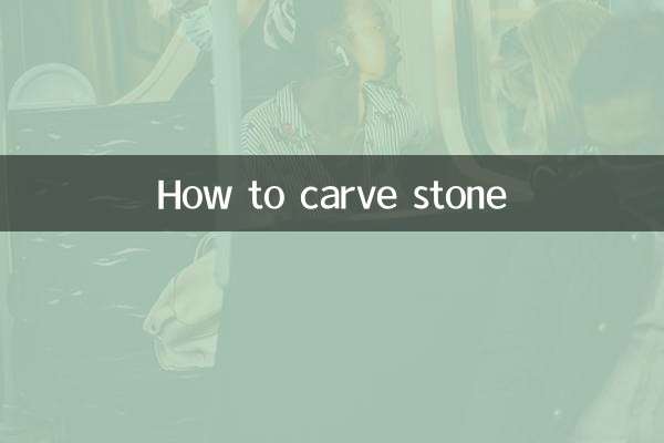 怎麼雕刻石頭