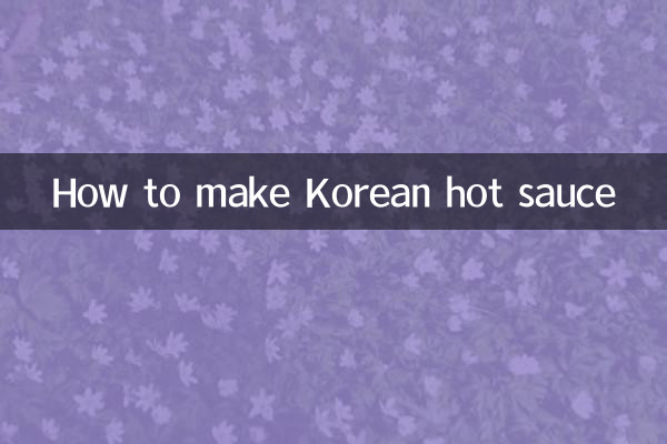 韓式辣醬怎麼做