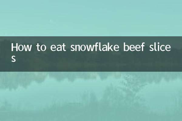 눈꽃 쇠고기 슬라이스 먹는 법