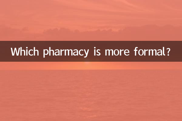 کدام داروخانه رسمی تر است؟