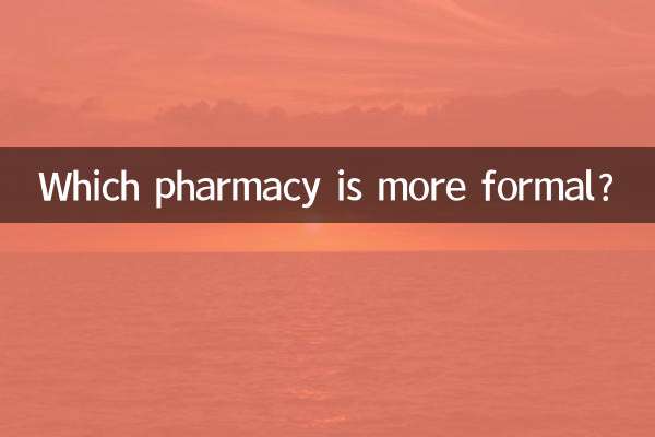 کدام داروخانه رسمی تر است؟