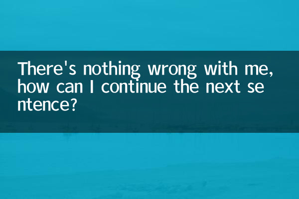 Со мной все в порядке, как мне продолжить следующее предложение?