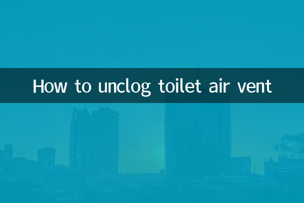 ٹوائلٹ ایئر وینٹ کو غیر مقفل کرنے کا طریقہ