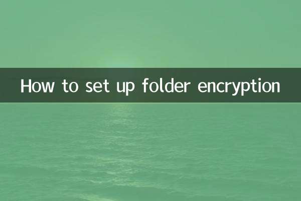 Как настроить шифрование папок